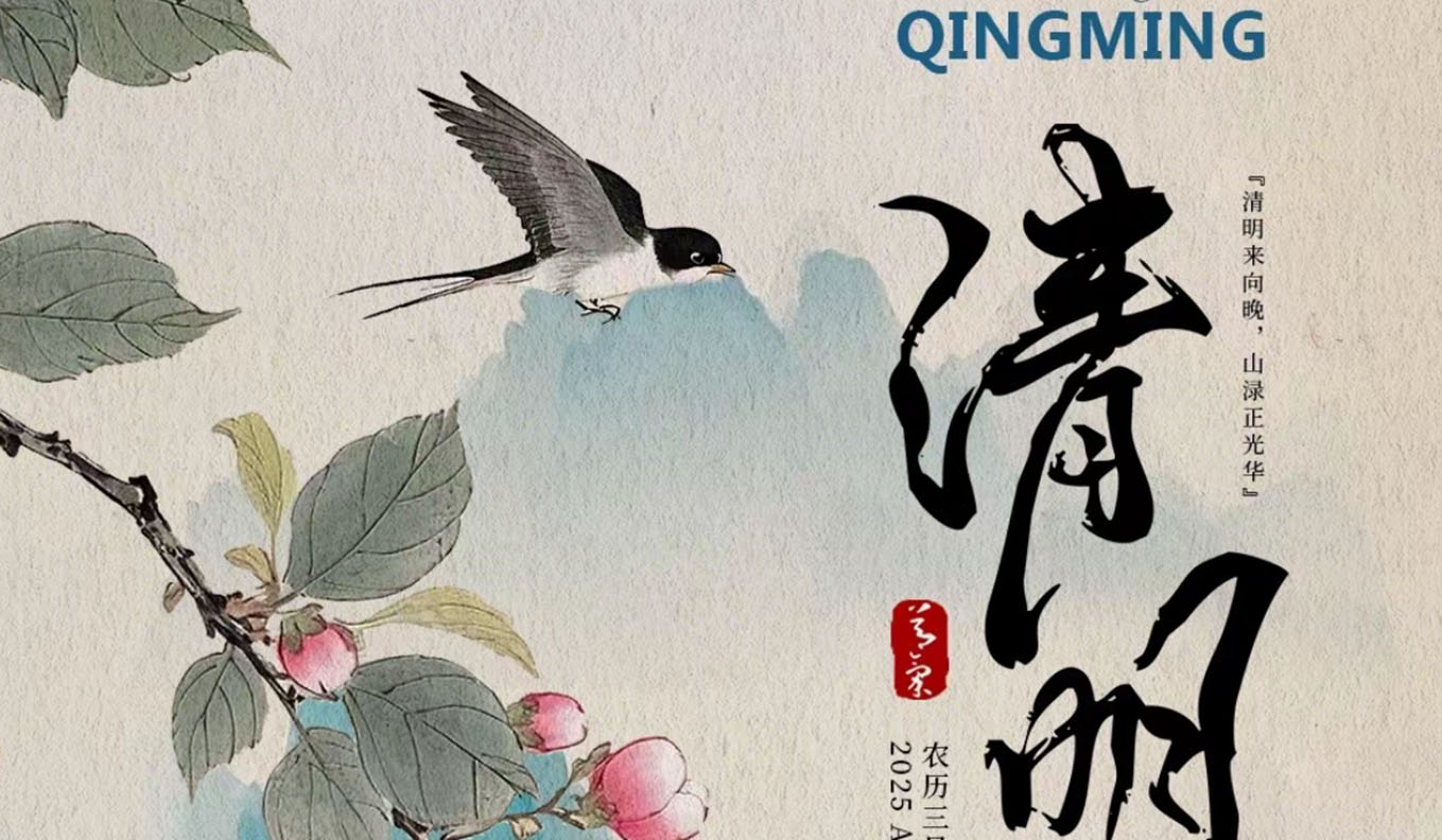 Aviso de vacaciones del Festival Qingming